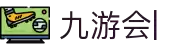 九游会：尽情畅玩，享受精彩游戏，创造无限乐趣